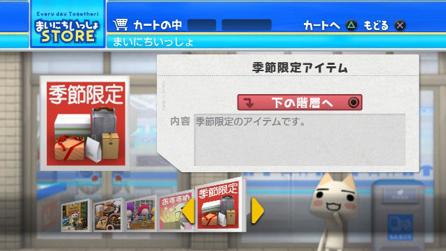 Pantallazo de Mainichi Issho (Japonés) (Ps3 Descargas) para PlayStation 3