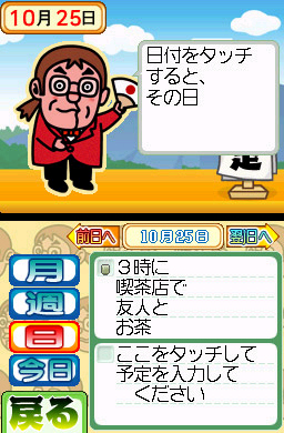 Pantallazo de Mainichi ga tanoshii! Ayanokôji Kimimaro no Happy Techô (Japonés) para Nintendo DS