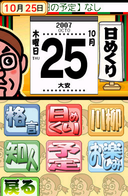 Pantallazo de Mainichi ga tanoshii! Ayanokôji Kimimaro no Happy Techô (Japonés) para Nintendo DS