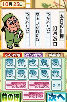 Pantallazo de Mainichi ga tanoshii! Ayanokôji Kimimaro no Happy Techô (Japonés) para Nintendo DS