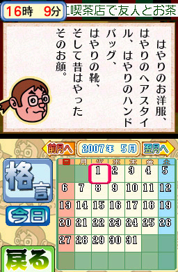 Pantallazo de Mainichi ga tanoshii! Ayanokôji Kimimaro no Happy Techô (Japonés) para Nintendo DS