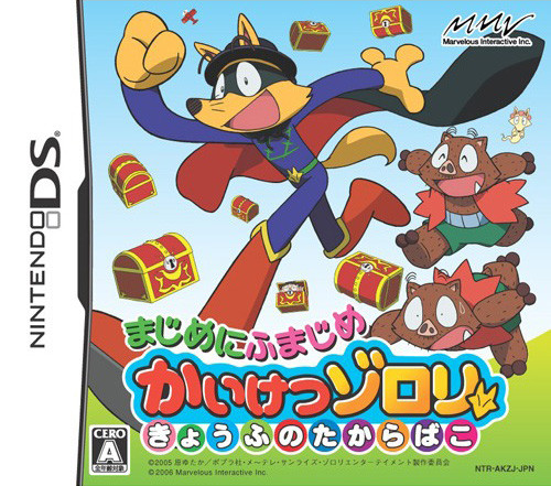 Caratula de Majime ni Fumajime: Kaiketsu Zorori - Kyoufu no Takarabako (Japonés) para Nintendo DS
