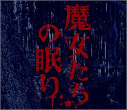 Pantallazo de Majyo Tachino Nemuri (Japonés) para Super Nintendo