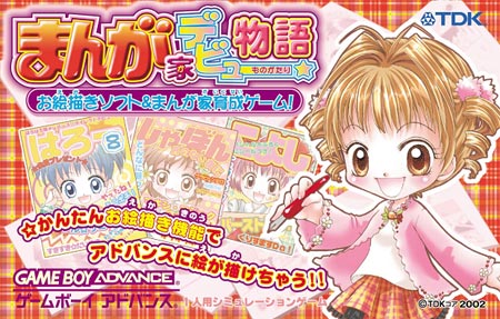 Caratula de Manga-ka Debut Monogatari (Japonés) para Game Boy Advance