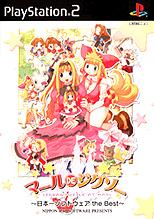 Caratula de Marl de Jigsaw (Japonés) para PlayStation 2