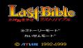 Foto 1 de Megami Tensei Gaiden: Last Bible