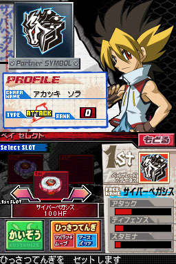 Pantallazo de Metal Fight Beyblade : Bakutan Cyber Pegasus para Nintendo DS