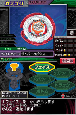 Pantallazo de Metal Fight Beyblade : Bakutan Cyber Pegasus para Nintendo DS