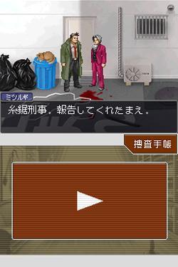 Pantallazo de Miles Edgeworth: Perfect Prosecutor para Nintendo DS