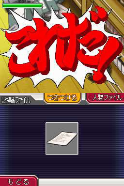 Pantallazo de Miles Edgeworth: Perfect Prosecutor para Nintendo DS