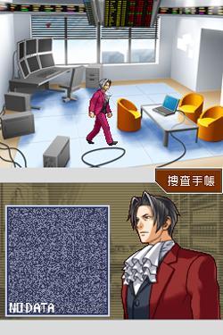 Pantallazo de Miles Edgeworth: Perfect Prosecutor para Nintendo DS