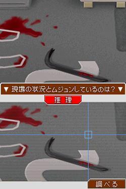 Pantallazo de Miles Edgeworth: Perfect Prosecutor para Nintendo DS