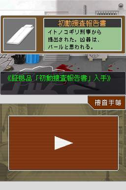 Pantallazo de Miles Edgeworth: Perfect Prosecutor para Nintendo DS