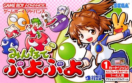 Caratula de Minna de Puyo Puyo (Japonés) para Game Boy Advance