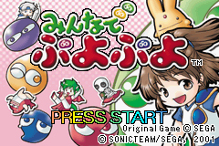 Pantallazo de Minna de Puyo Puyo (Japonés) para Game Boy Advance