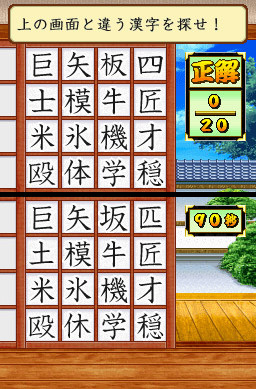 Pantallazo de Minna no DS Seminar: Kanpeki Kanji Ryoku (Japonés) para Nintendo DS