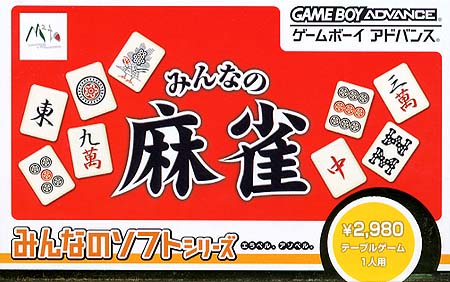 Caratula de Minna no Mahjong (Japonés) para Game Boy Advance