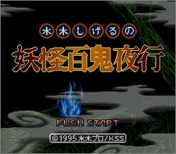 Pantallazo de Mizuki Shigeru no Youkai Dotyuki (Japonés) para Super Nintendo