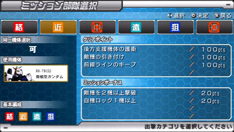 Pantallazo de Mobile Suit Gundam: Senjo no Kizuna para PSP
