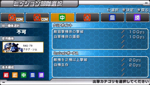 Pantallazo de Mobile Suit Gundam: Senjo no Kizuna para PSP