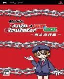 Carátula de Mobile Train Simulation + Densha de Go (Japonés)