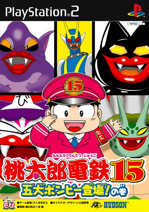 Caratula de Momotarou Densetsu 15 (Japonés) para PlayStation 2