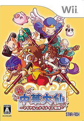 Caratula de Monkey King: The Legend Begins, The para Wii
