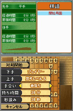 Pantallazo de Morita Shogi DS (Japonés) para Nintendo DS