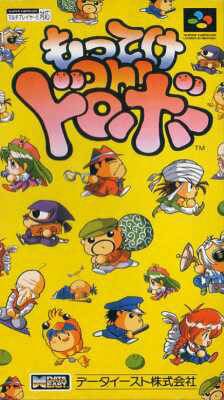 Caratula de Motteke Oh! Dorobou (Japonés) para Super Nintendo