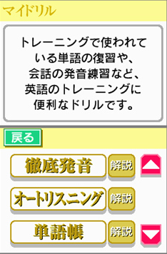 Pantallazo de Motto Eigo ga nigate na Otona no DS Training Eigo zuke (Japonés) para Nintendo DS