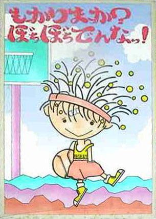 Caratula de Moukari Makka? Bochi Bochi Denna para MSX