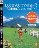 My Summer Holiday 3 (Boku no Natsuyasumi 3 Chiisana Boku no Daisôgen)