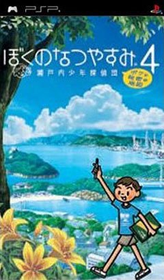 Caratula de My Summer Holiday 4 para PSP