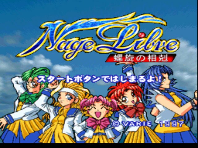 Pantallazo de Nage Libre: Rasen no Soukoku para PlayStation