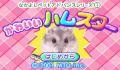 Pantallazo nº 25685 de Nakayoshi Pet Advance Series 1 Kawaii Hamster (Japonés) (240 x 160)
