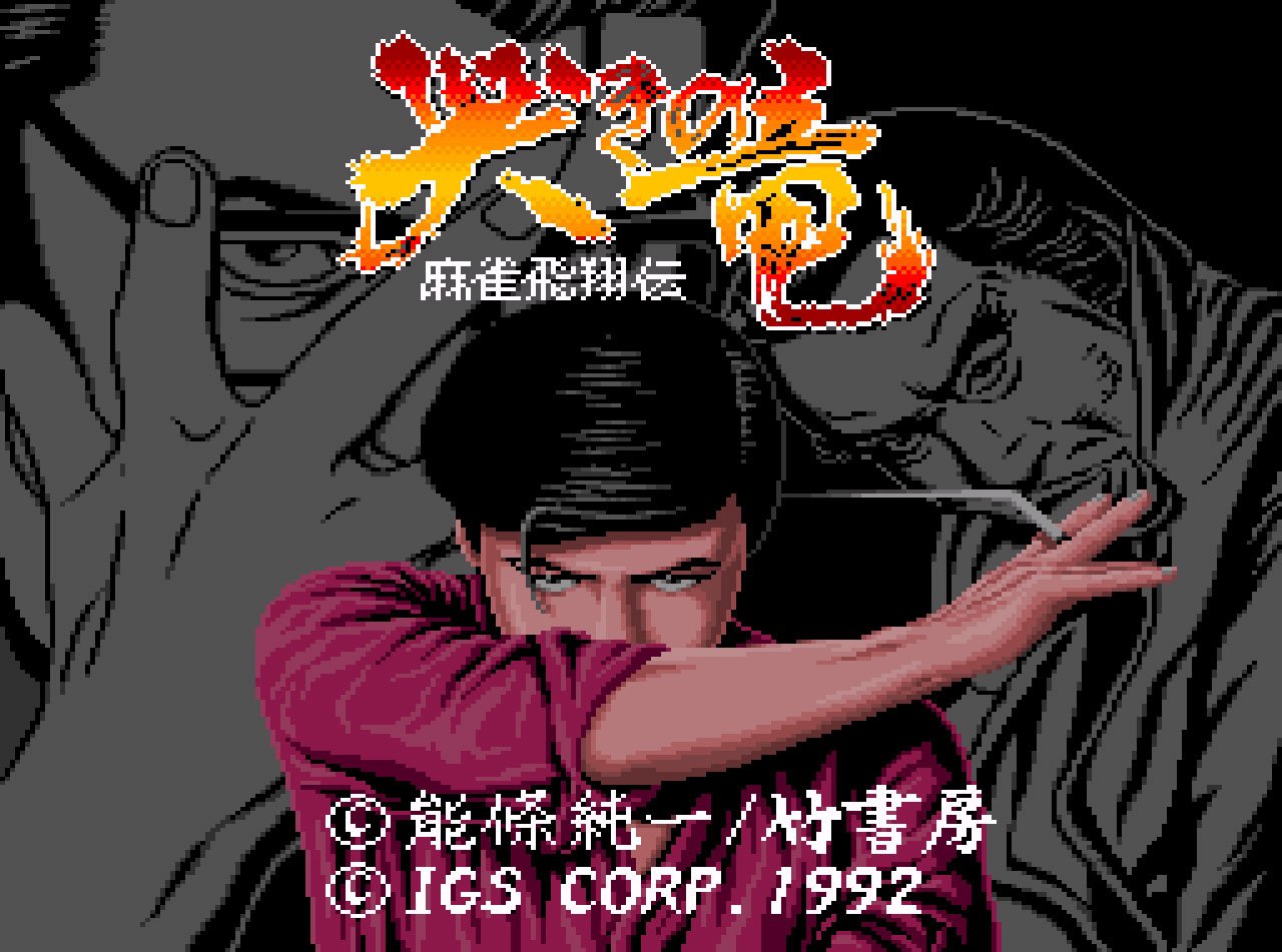 Pantallazo de Naki no Ryuu: Mahjong Hishouden para Super Nintendo