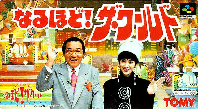 Caratula de Naruhodo The World (Japonés) para Super Nintendo