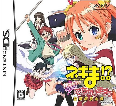 Caratula de Negima!?: Chou Mahora Taisen Kattoiin, Keiyaku Shikkou Dechai masuu (Japonés) para Nintendo DS