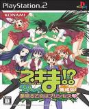 Carátula de Negima!? Dream Tactic Yume miru Otome ha Princess Maihimeban (Japonés)