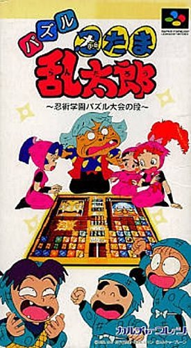 Caratula de Nintama Rantarou Puzzle: Ninjyutsu Gakuen Puzzle no Maki (Japonés) para Super Nintendo