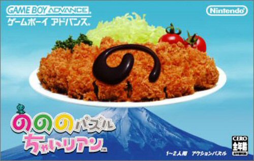 Caratula de Nonono Puzzle Chailien (Japonés) para Game Boy Advance
