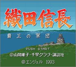 Pantallazo de Oda Nobunga: Haou no Gundan (Japonés) para Super Nintendo