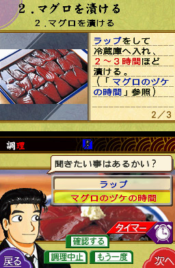 Pantallazo de Oishinbo DS Recipe Shû (Japonés) para Nintendo DS
