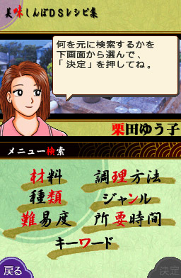 Pantallazo de Oishinbo DS Recipe Shû (Japonés) para Nintendo DS