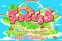 Pantallazo de Ojarumaru - Gekkouchou Sanpo de Ojaru (Japonés) para Game Boy Advance