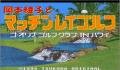 Pantallazo nº 97066 de Okamoto Ayako to Match Play Golf (Japonés) (250 x 218)