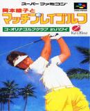 Caratula nº 249105 de Okamoto Ayako to Match Play Golf (Japonés) (294 x 541)