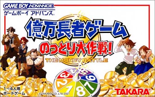 Caratula de Okuman Chouja Game (Japonés) para Game Boy Advance