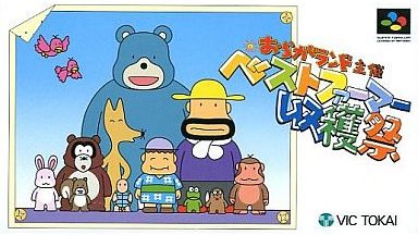 Caratula de Oraga Land Syusai: Best Farmer Sensyuken (Japonés) para Super Nintendo