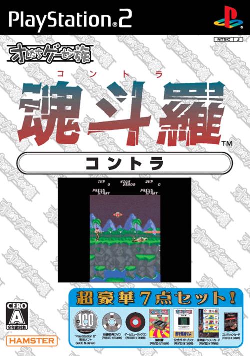 Caratula de Oretachi Game Center: Contra (Japonés) para PlayStation 2